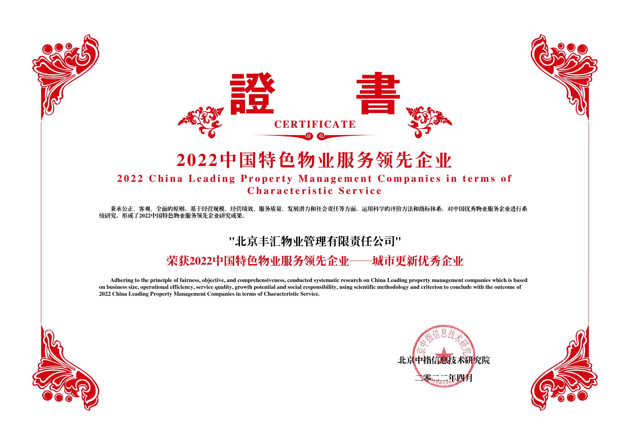 丰汇物业：精细化物业服务 多元化领域发展